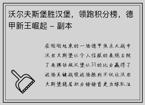 沃尔夫斯堡胜汉堡，领跑积分榜，德甲新王崛起 - 副本